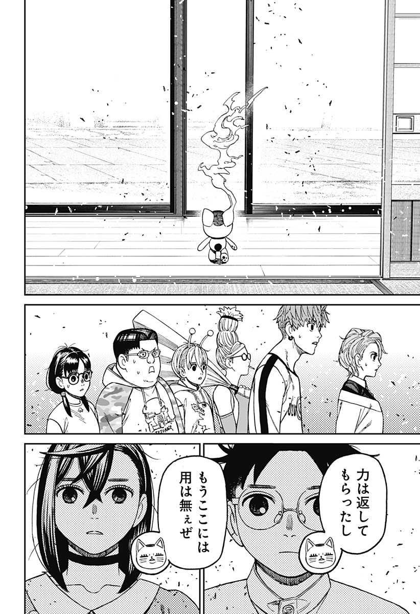 ダンダダン Chap 165 - Next Chap 166