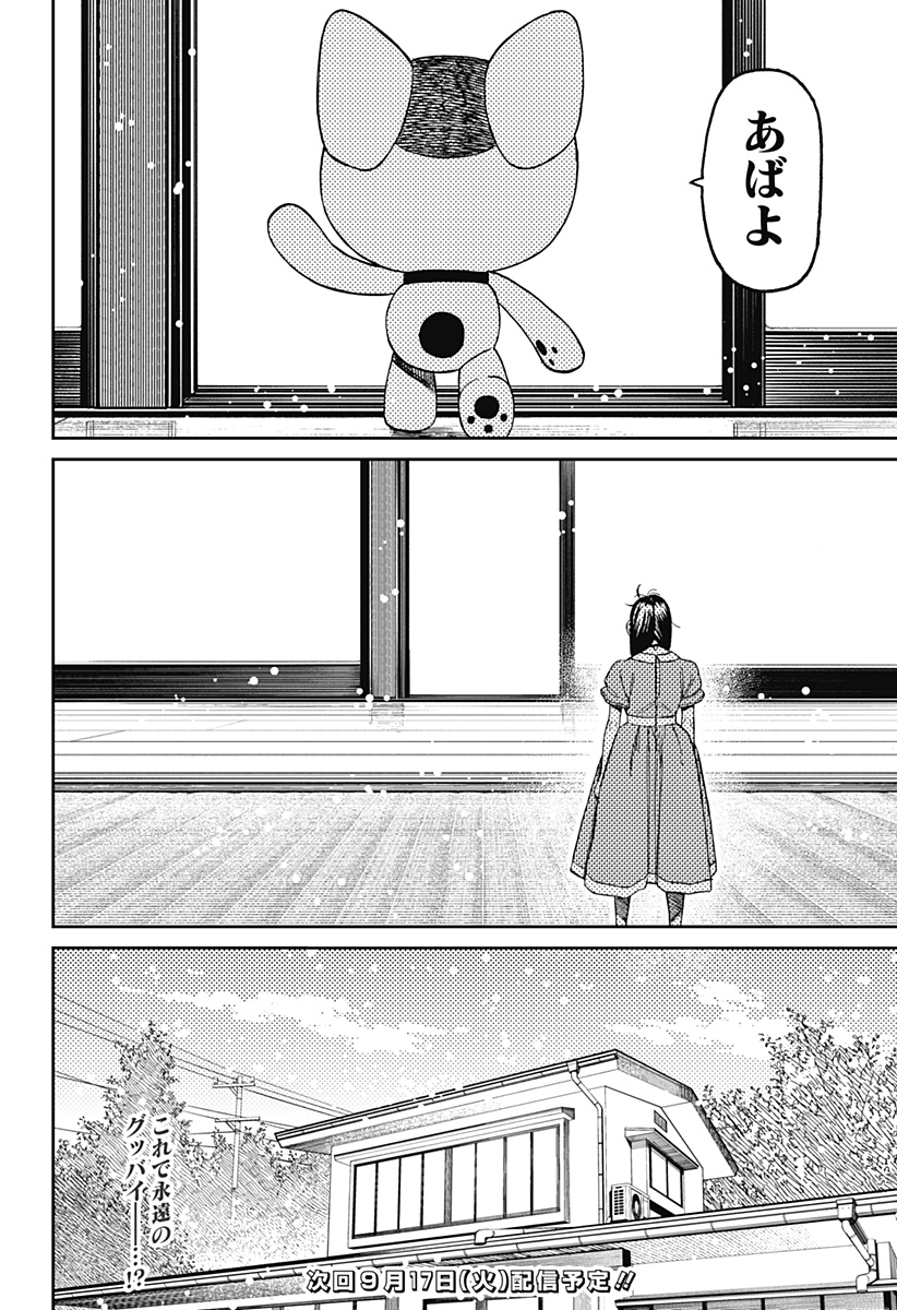 ダンダダン Chap 165 - Next Chap 166