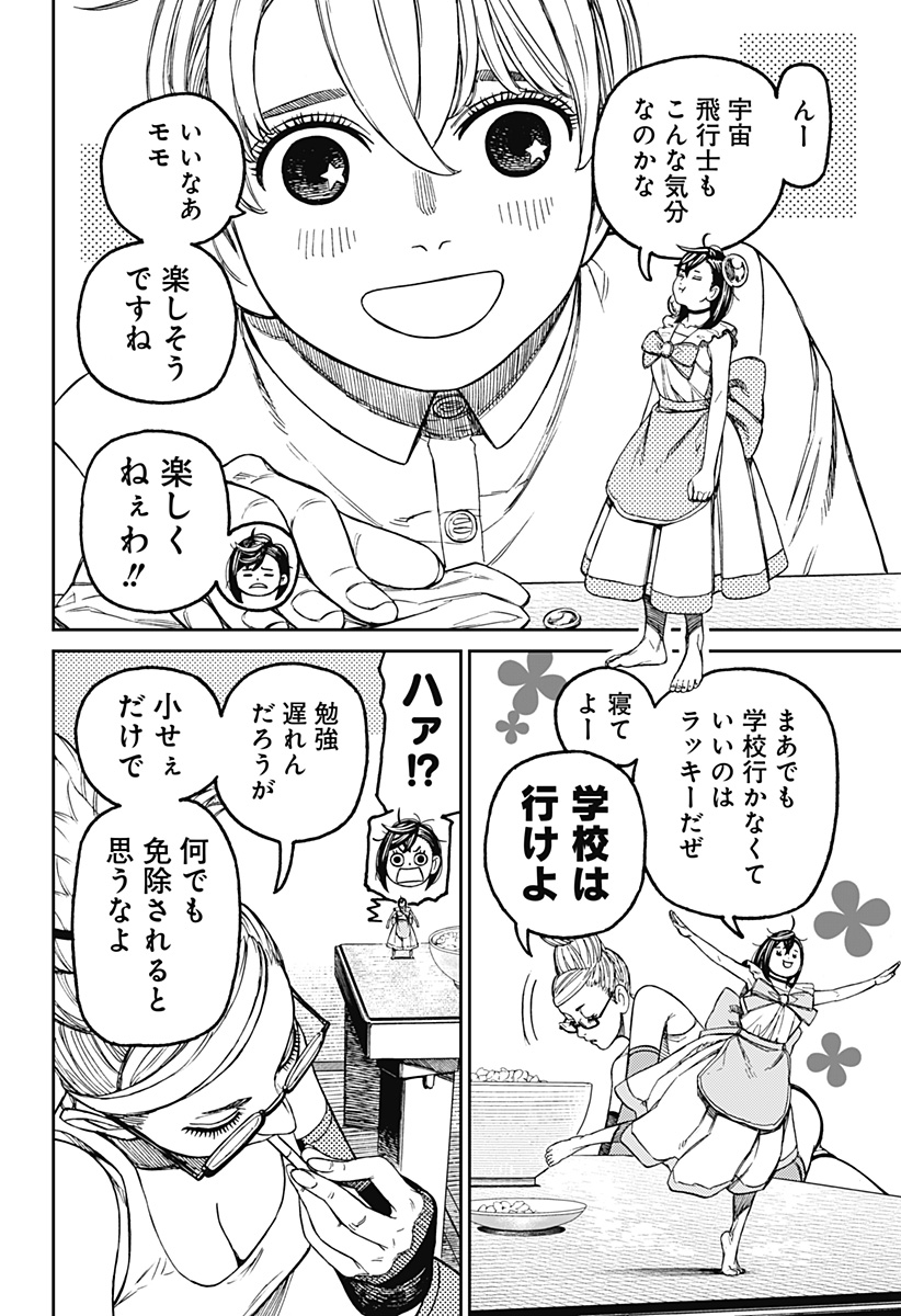 ダンダダン Chap 166 - Next Chap 167