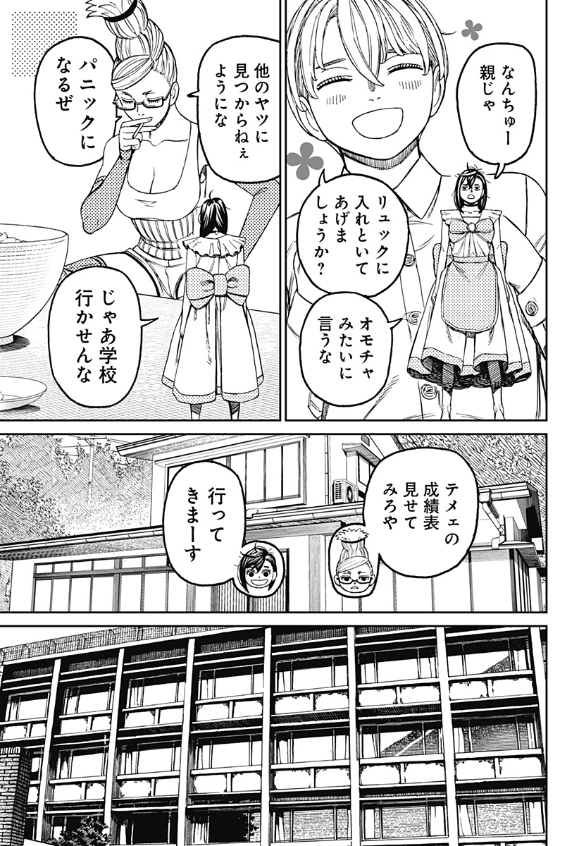 ダンダダン Chap 166 - Next Chap 167