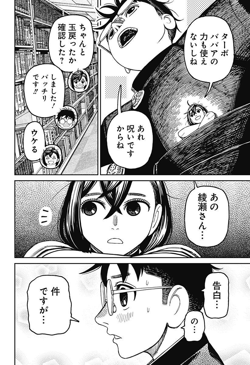 ダンダダン Chap 166 - Next Chap 167