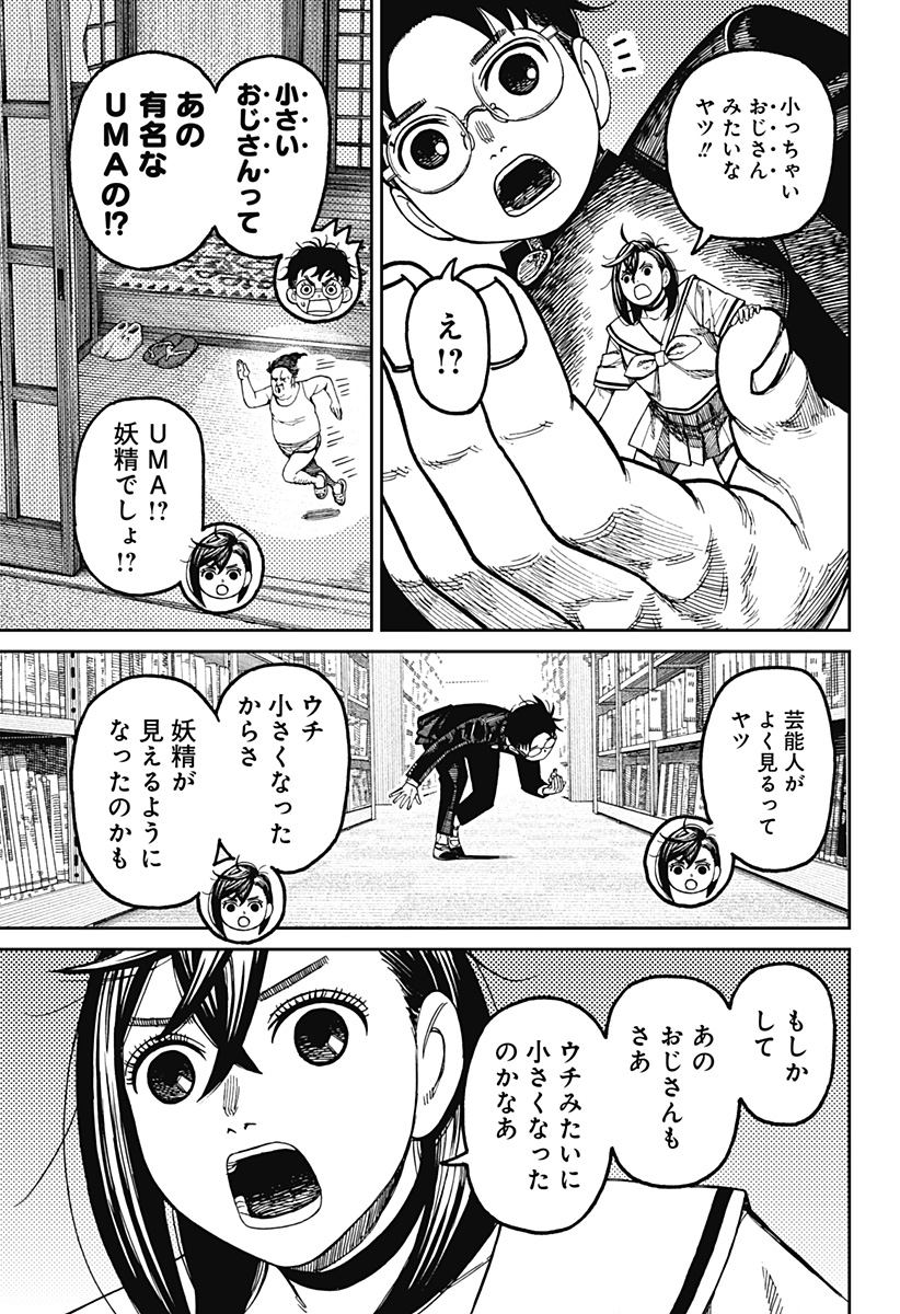 ダンダダン Chap 167 - Next Chap 168