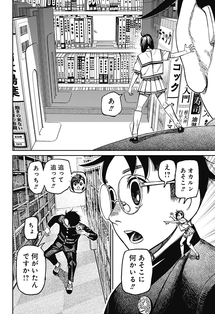 ダンダダン Chap 167 - Next Chap 168