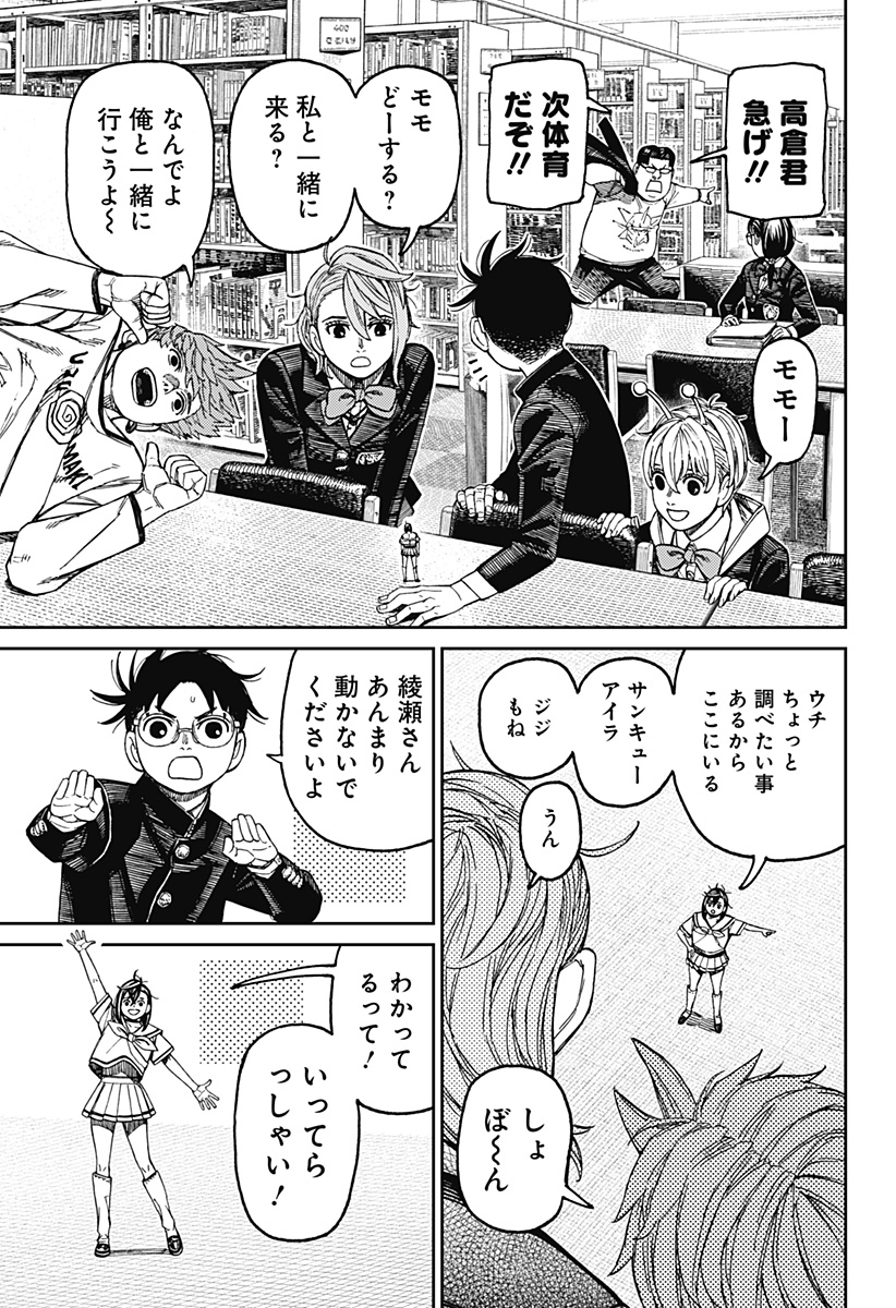 ダンダダン Chap 167 - Next Chap 168