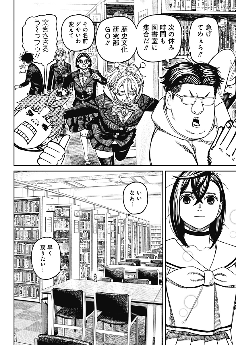 ダンダダン Chap 167 - Next Chap 168