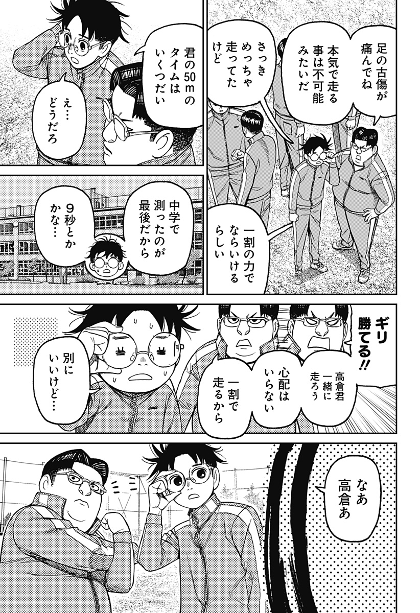 ダンダダン Chap 167 - Next Chap 168