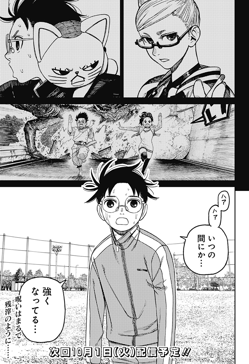 ダンダダン Chap 167 - Next Chap 168