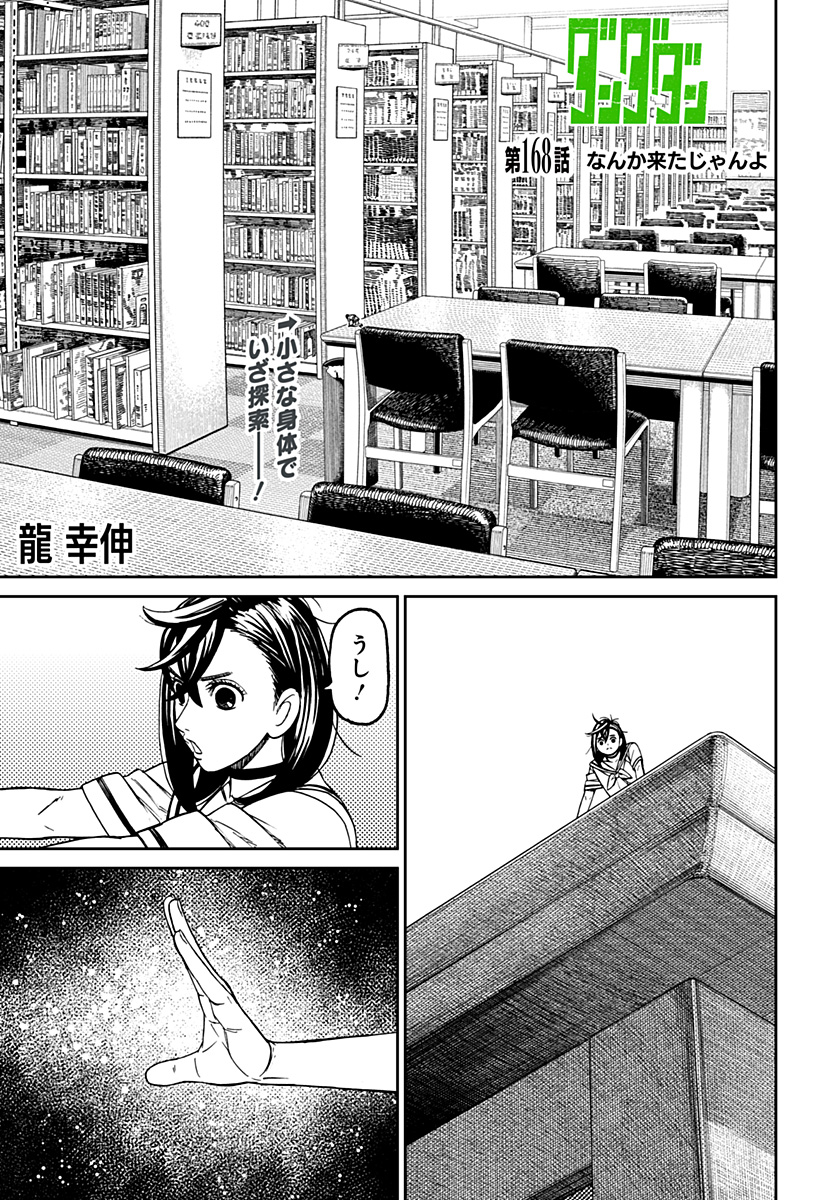 ダンダダン Chap 168 - Next Chap 169