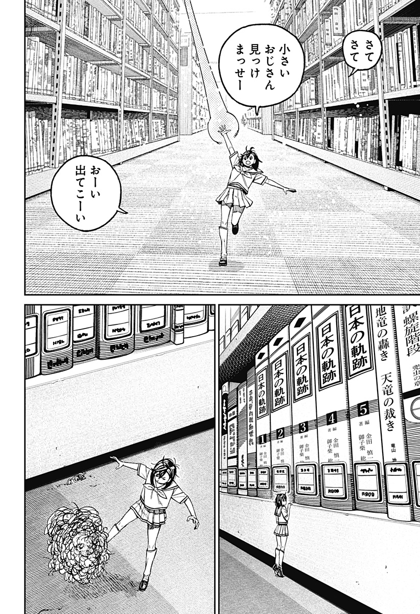 ダンダダン Chap 168 - Next Chap 169