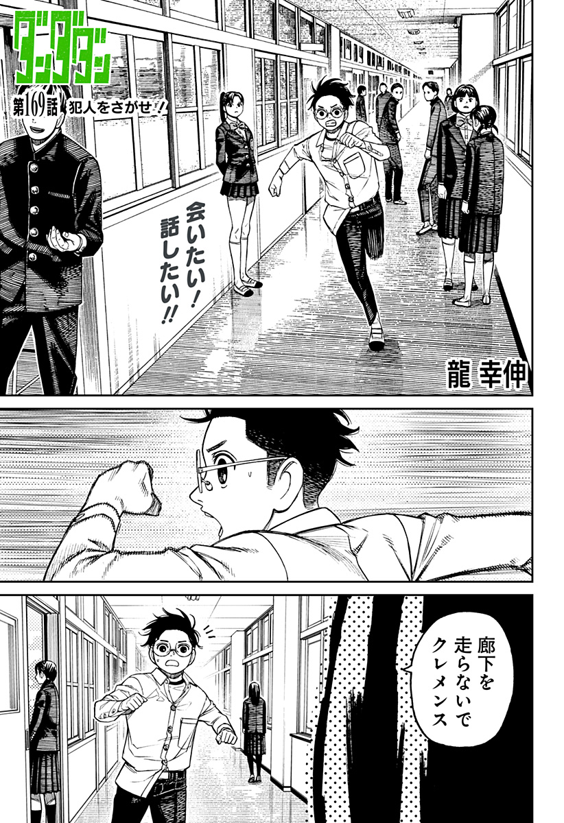 ダンダダン Chap 169 - Next Chap 170