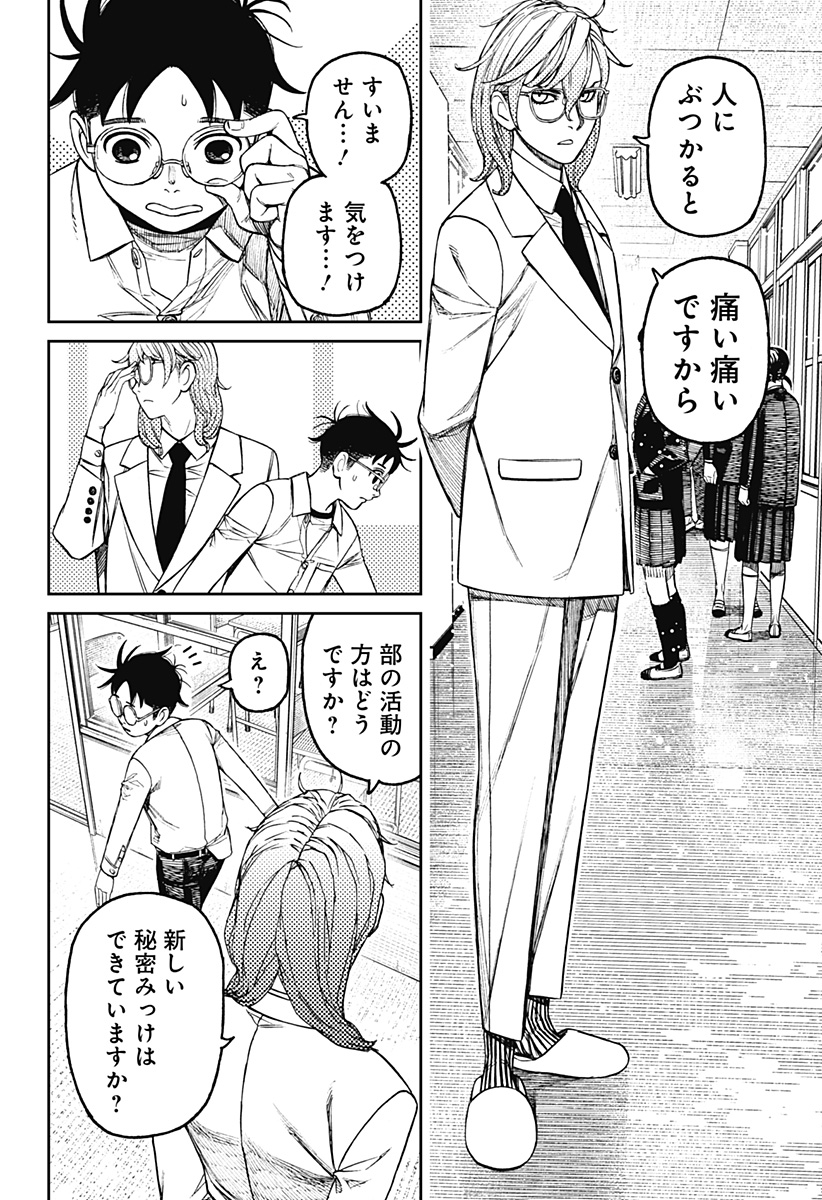 ダンダダン Chap 169 - Next Chap 170