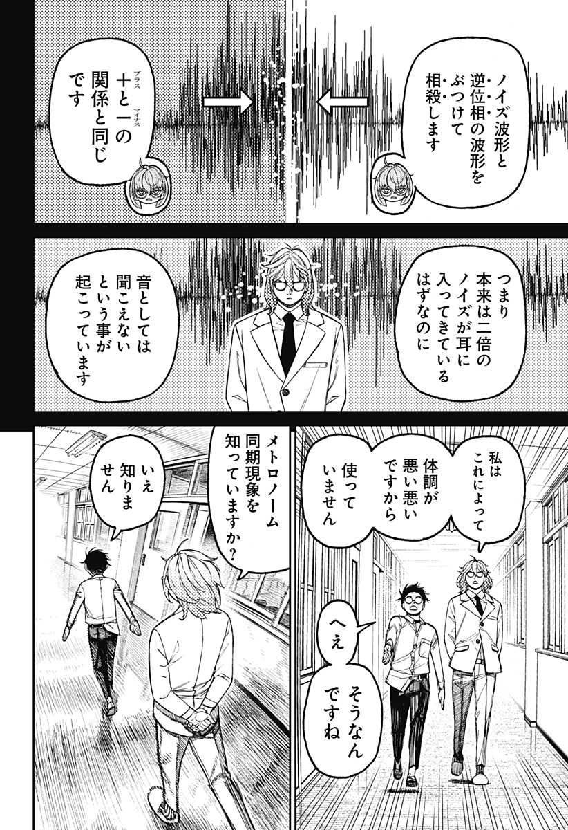 ダンダダン Chap 169 - Next Chap 170