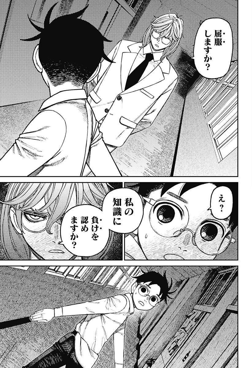 ダンダダン Chap 169 - Next Chap 170