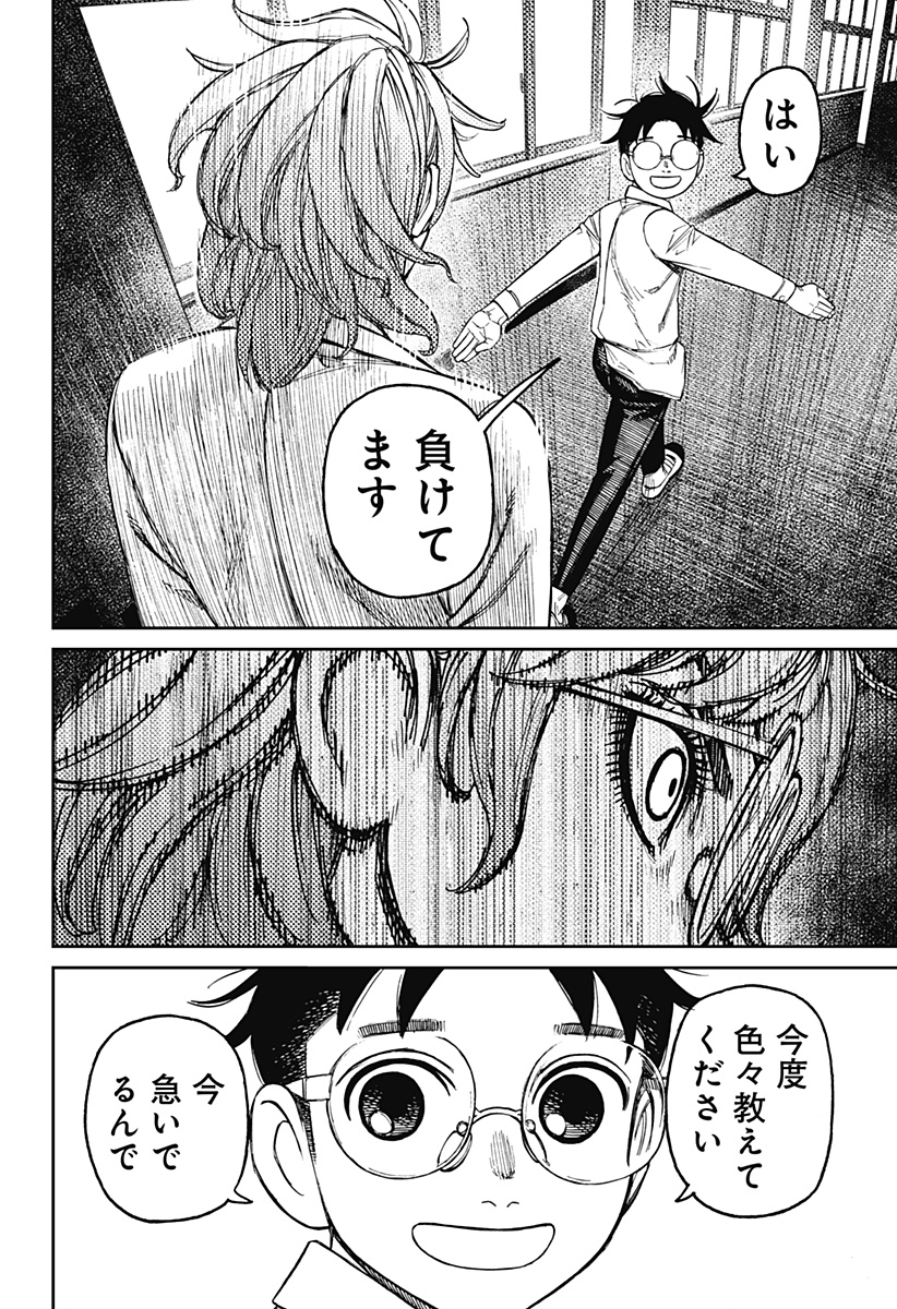 ダンダダン Chap 169 - Next Chap 170