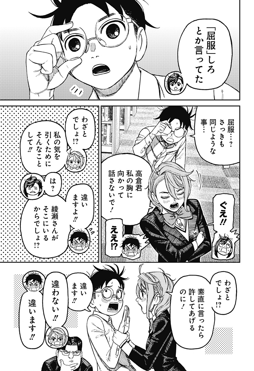 ダンダダン Chap 169 - Next Chap 170