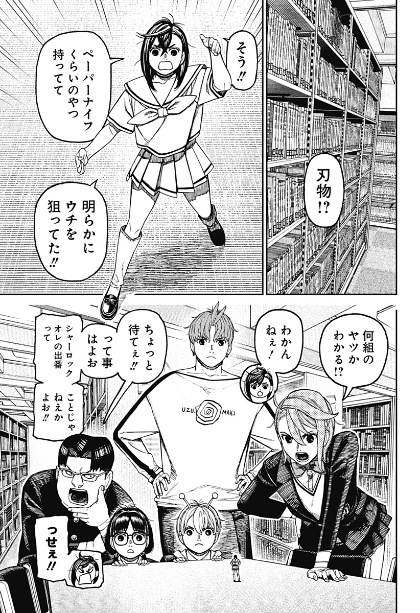 ダンダダン Chap 169 - Next Chap 170