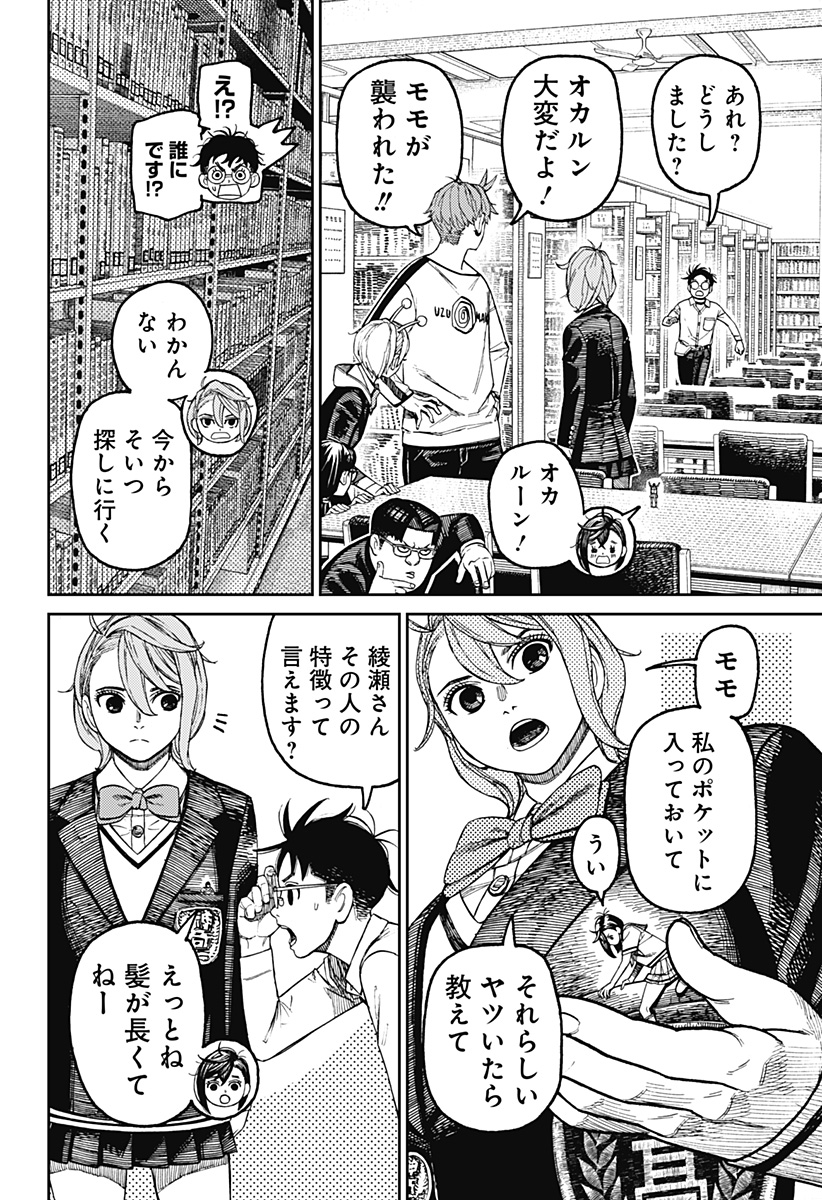 ダンダダン Chap 169 - Next Chap 170