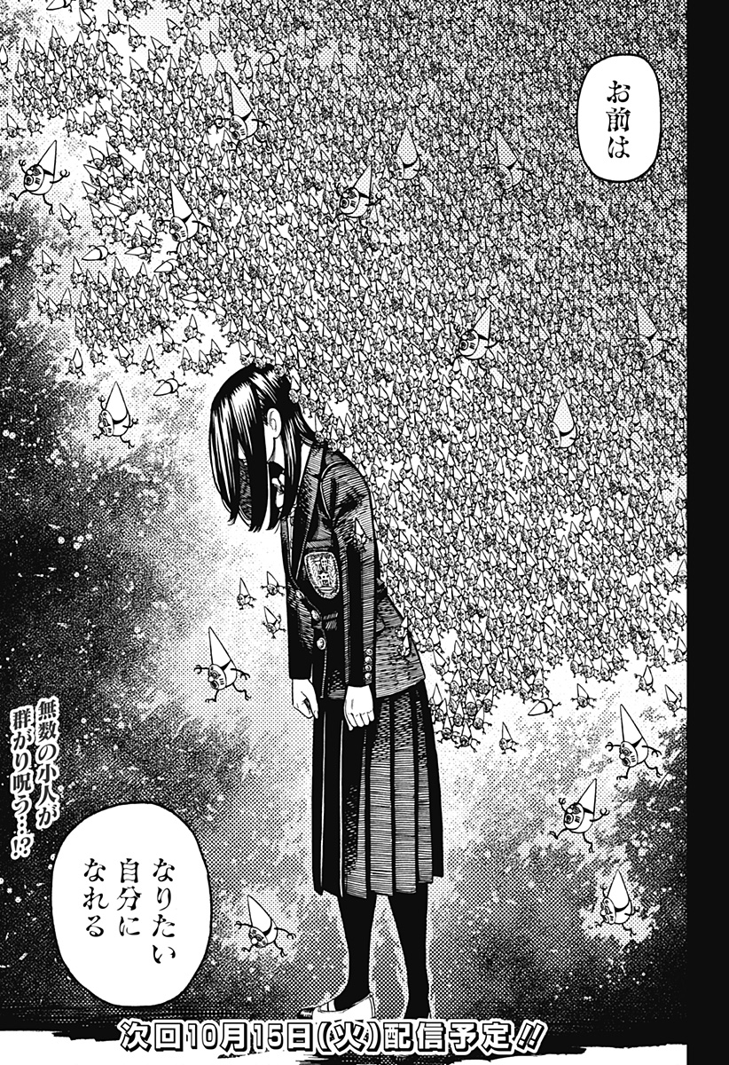 ダンダダン Chap 169 - Next Chap 170