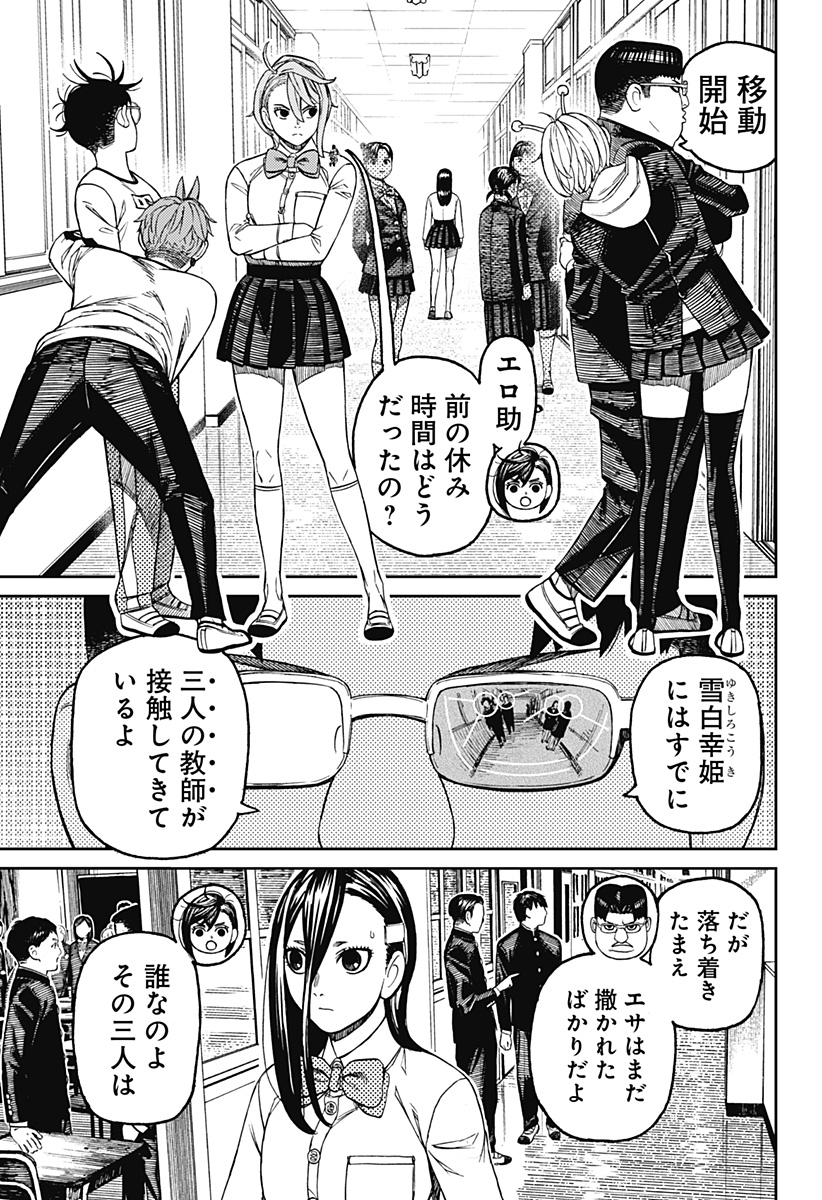 ダンダダン Chap 180 - Next Chap 181