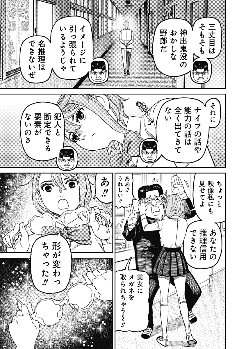 ダンダダン Chap 180 - Next Chap 181