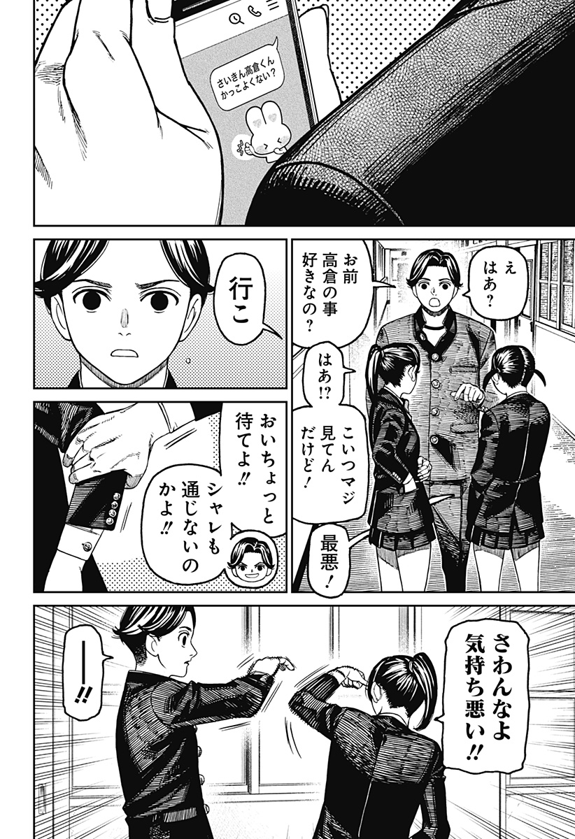 ダンダダン Chap 180 - Next Chap 181