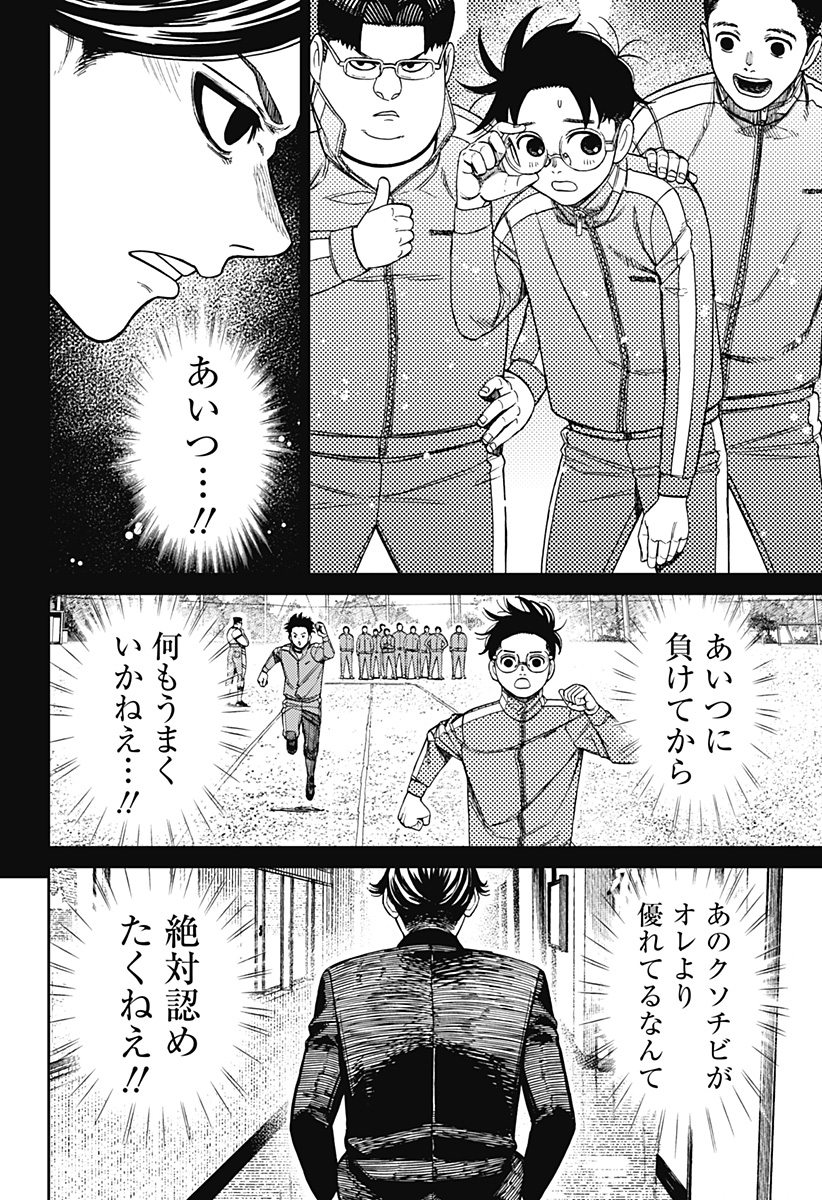 ダンダダン Chap 180 - Next Chap 181