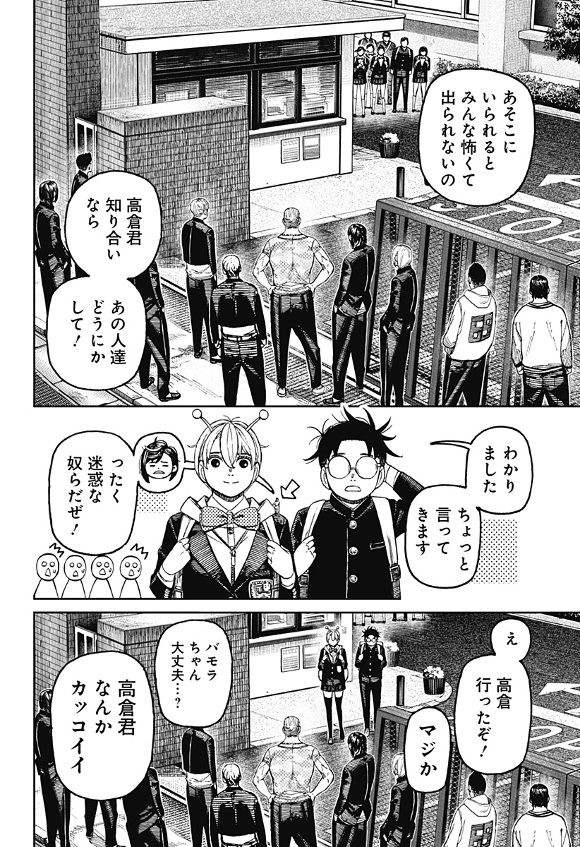 ダンダダン Chap 181 - Next Chap 182