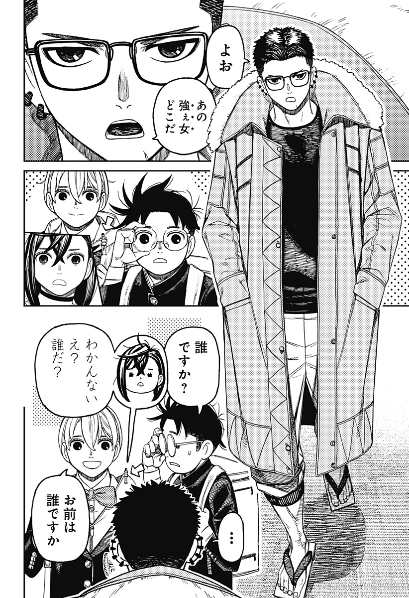 ダンダダン Chap 181 - Next Chap 182