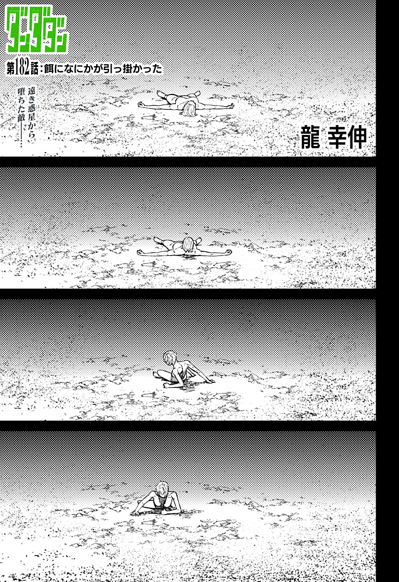 ダンダダン Chap 182 - Next Chap 183