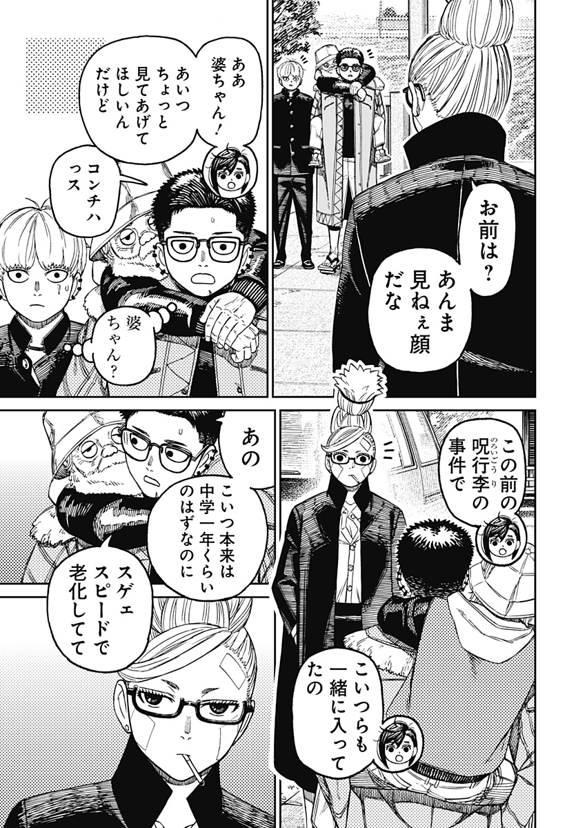 ダンダダン Chap 182 - Next Chap 183