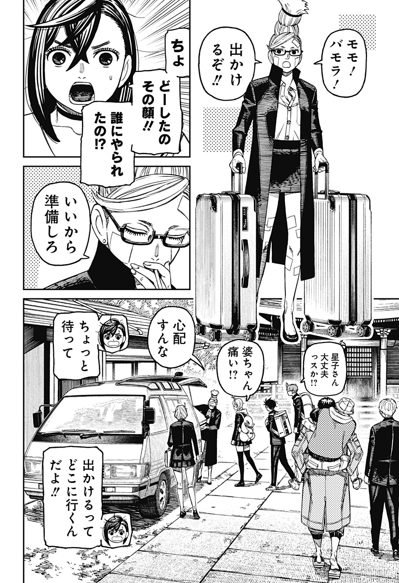 ダンダダン Chap 182 - Next Chap 183