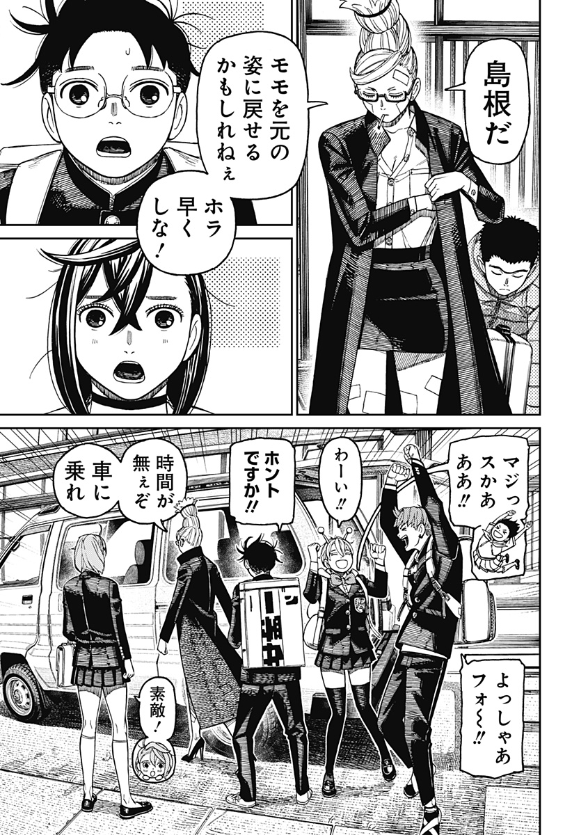 ダンダダン Chap 182 - Next Chap 183