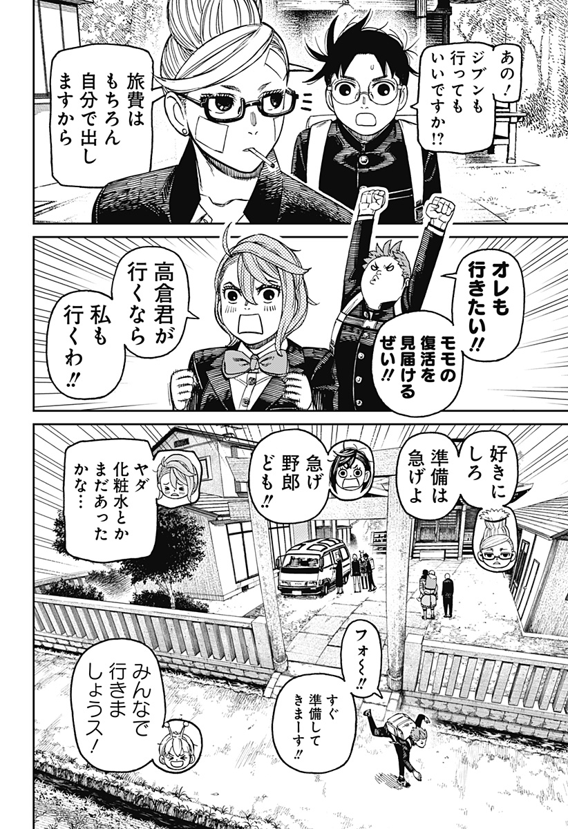 ダンダダン Chap 182 - Next Chap 183