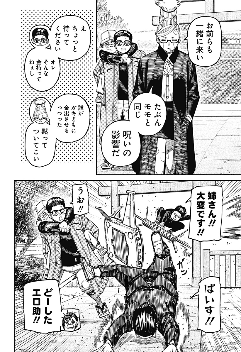 ダンダダン Chap 182 - Next Chap 183