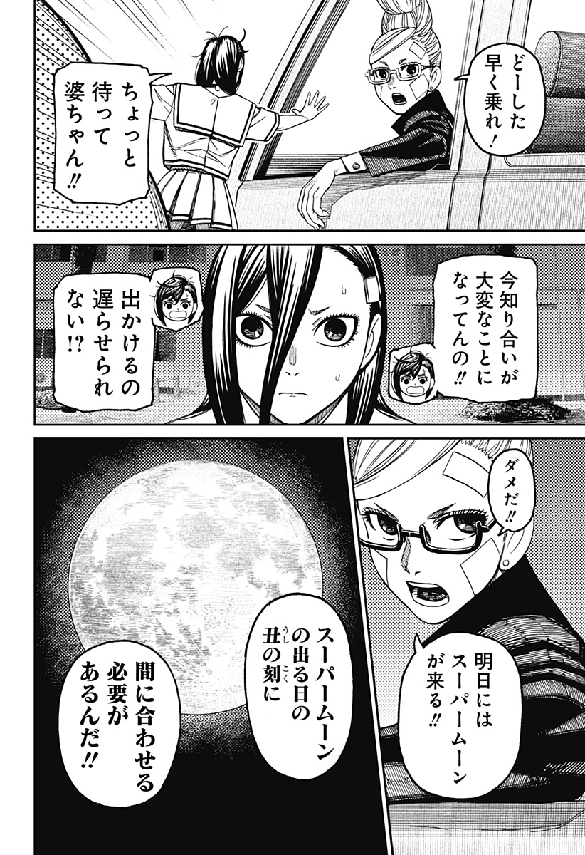 ダンダダン Chap 182 - Next Chap 183