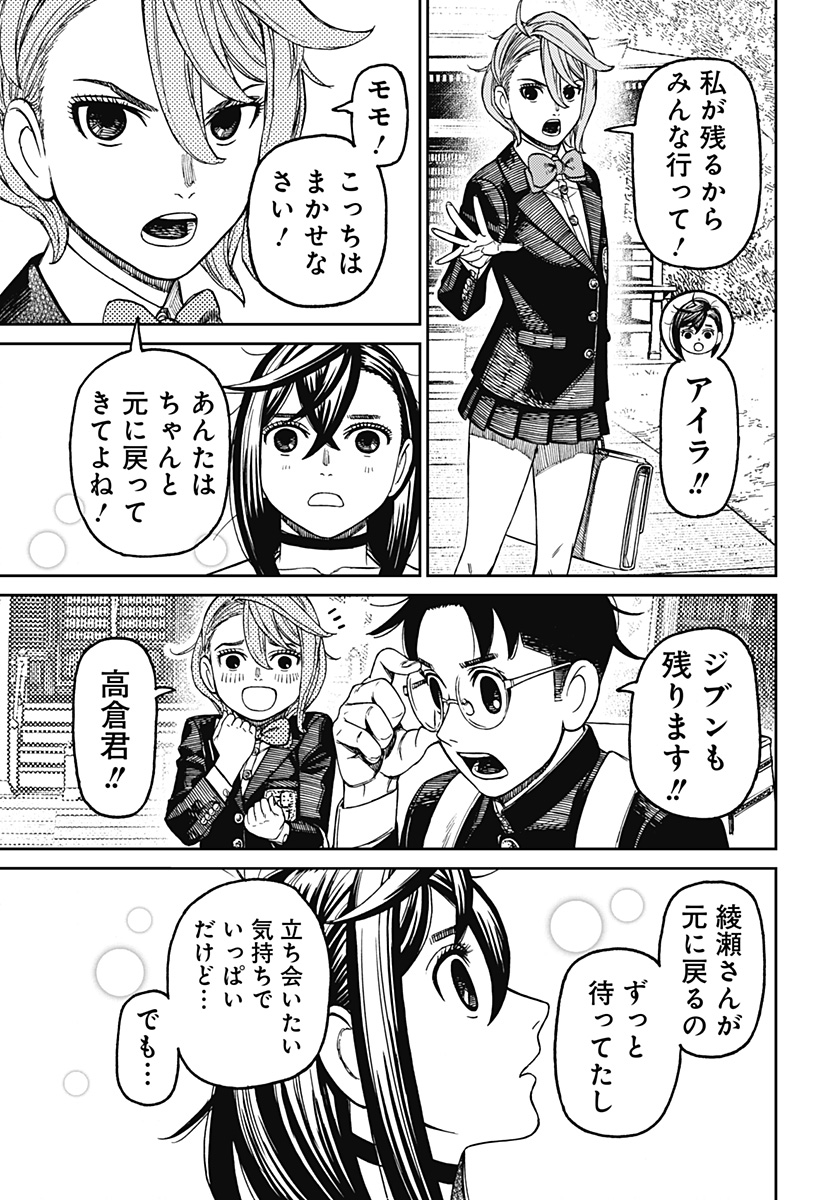 ダンダダン Chap 182 - Next Chap 183