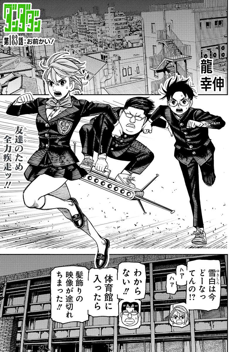 ダンダダン Chap 183 - Next Chap 184