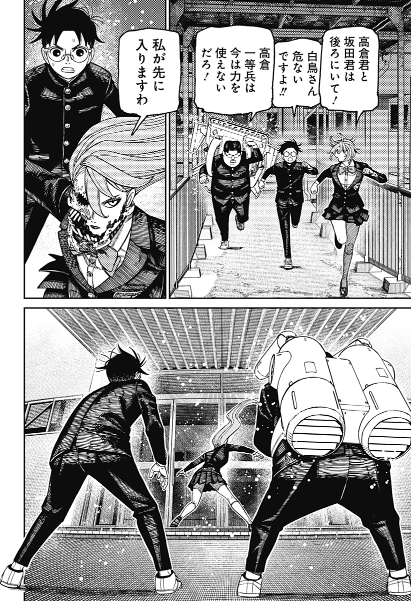 ダンダダン Chap 183 - Next Chap 184