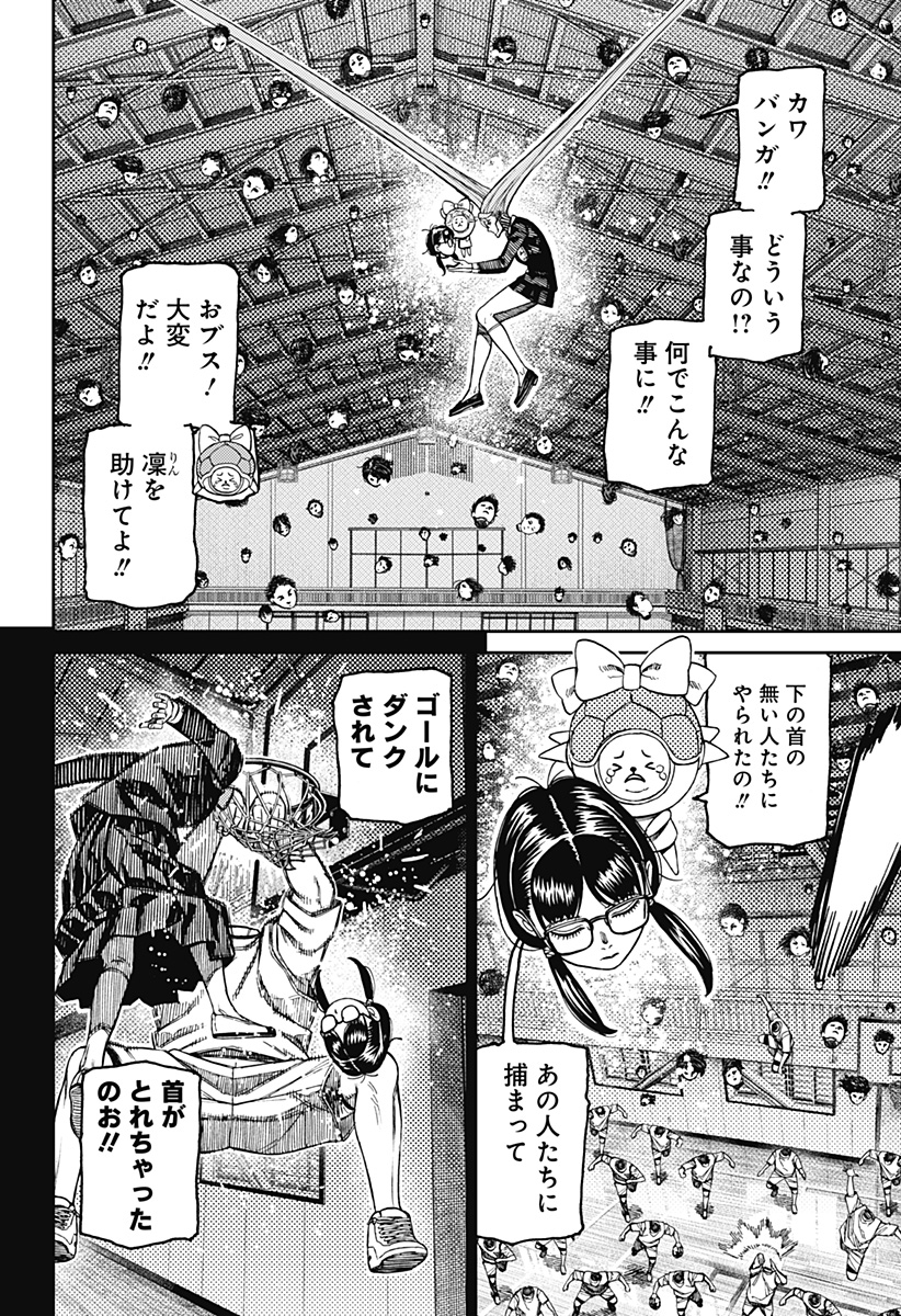 ダンダダン Chap 184 - Next Chap 185