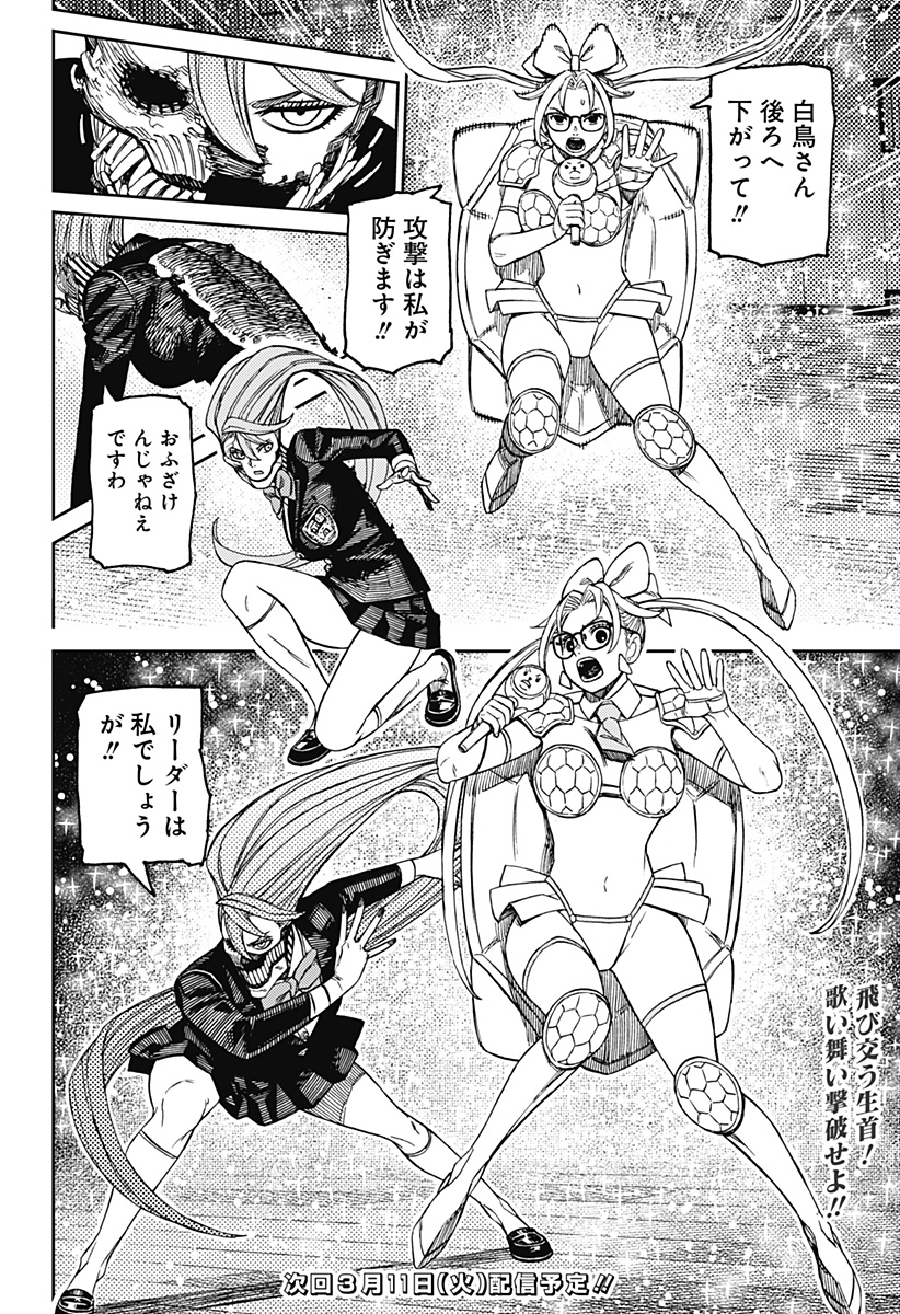 ダンダダン Chap 184 - Next Chap 185