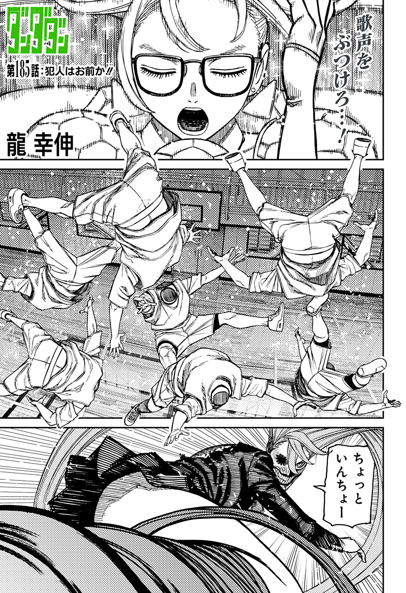 ダンダダン Chap 185 - Next Chap 186