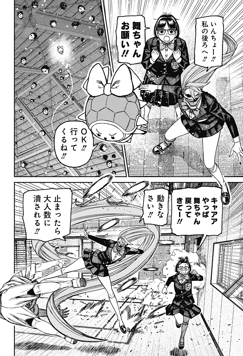 ダンダダン Chap 185 - Next Chap 186