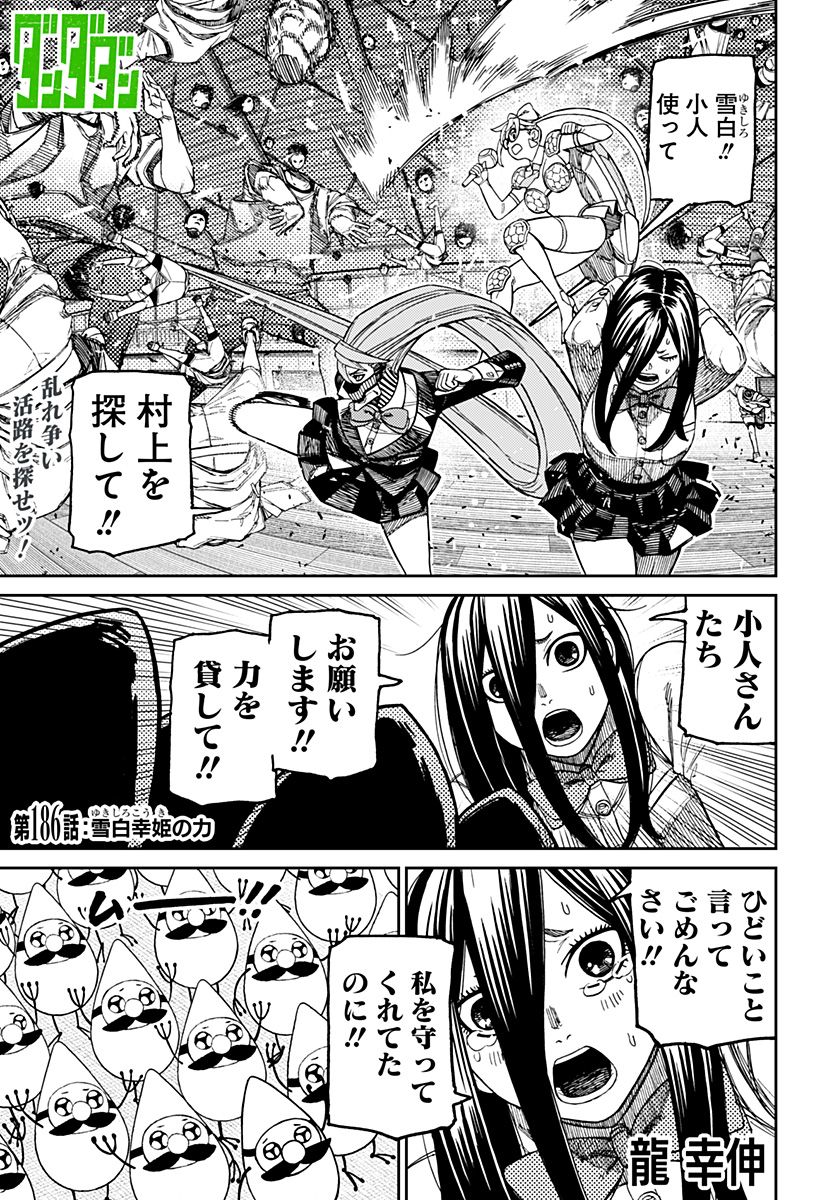 ダンダダン Chap 186 - Next Chap 187