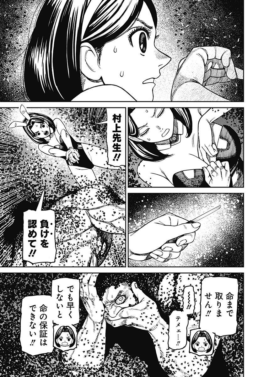 ダンダダン Chap 187 - Next Chap 188