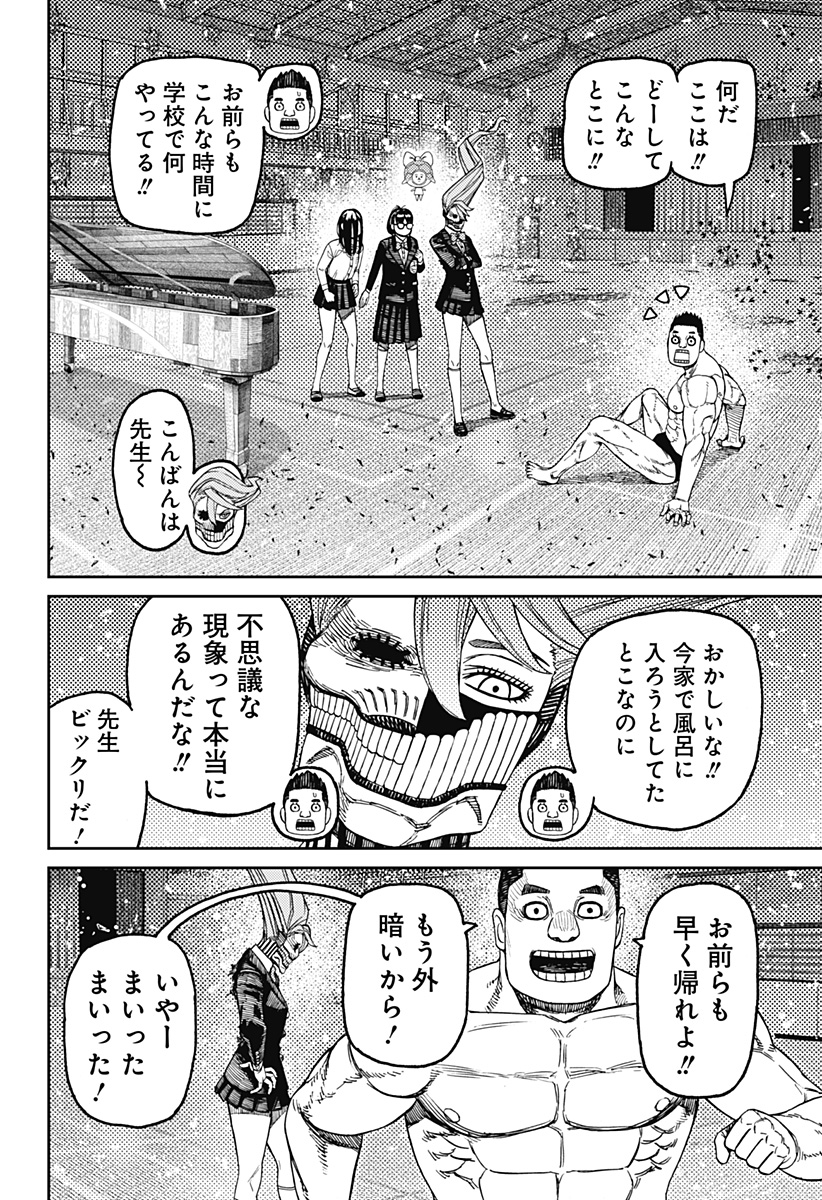 ダンダダン Chap 187 - Next Chap 188