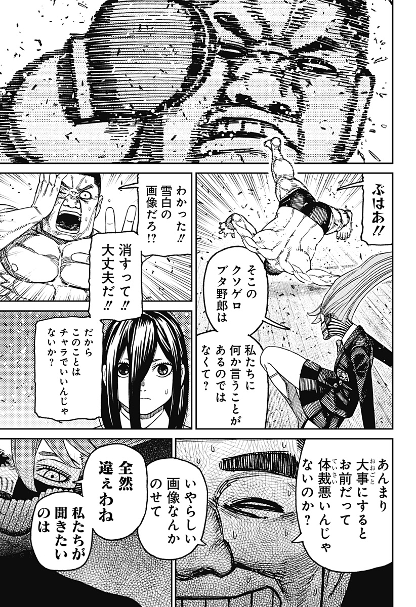 ダンダダン Chap 187 - Next Chap 188