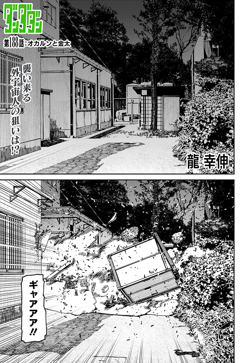 ダンダダン Chap 188 - Next Chap 189