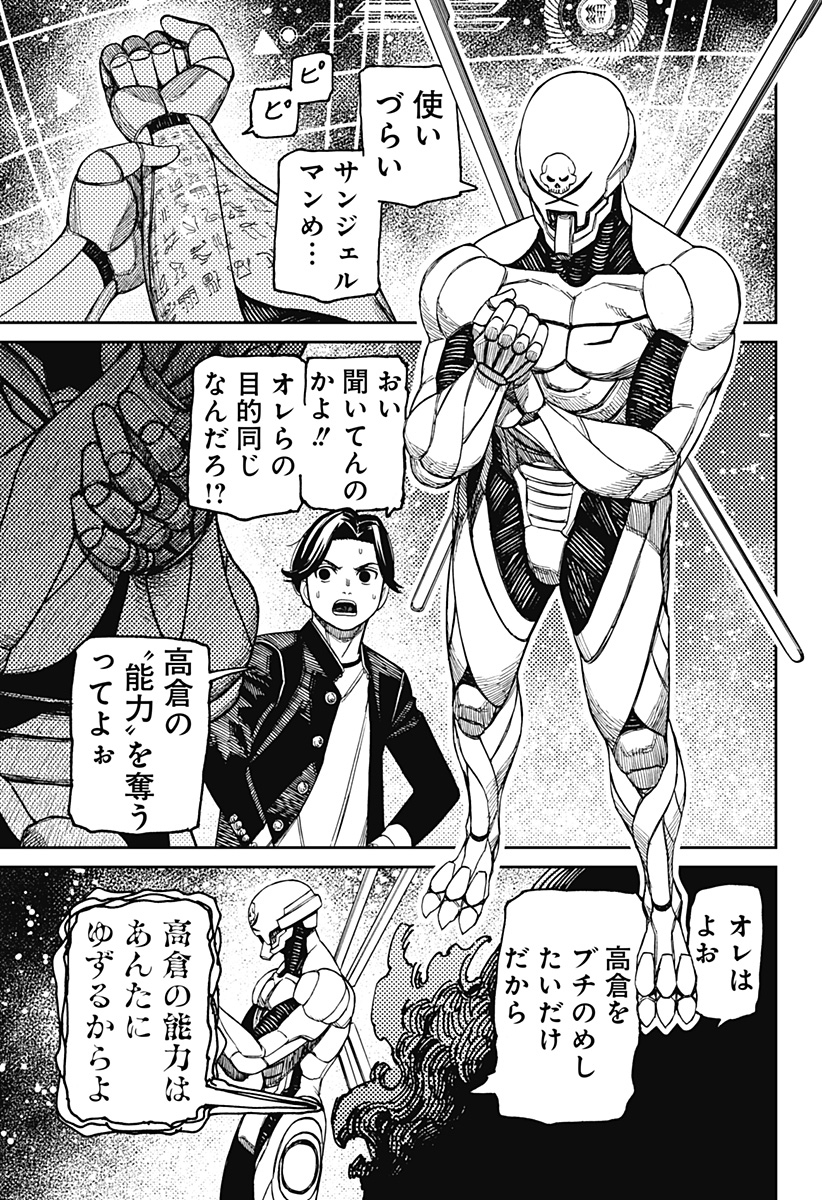 ダンダダン Chap 188 - Next Chap 189