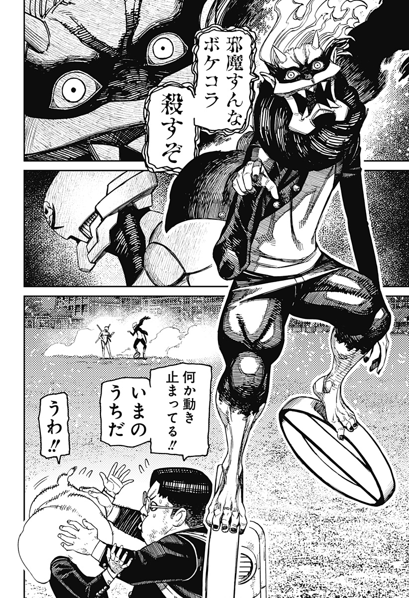 ダンダダン Chap 188 - Next Chap 189