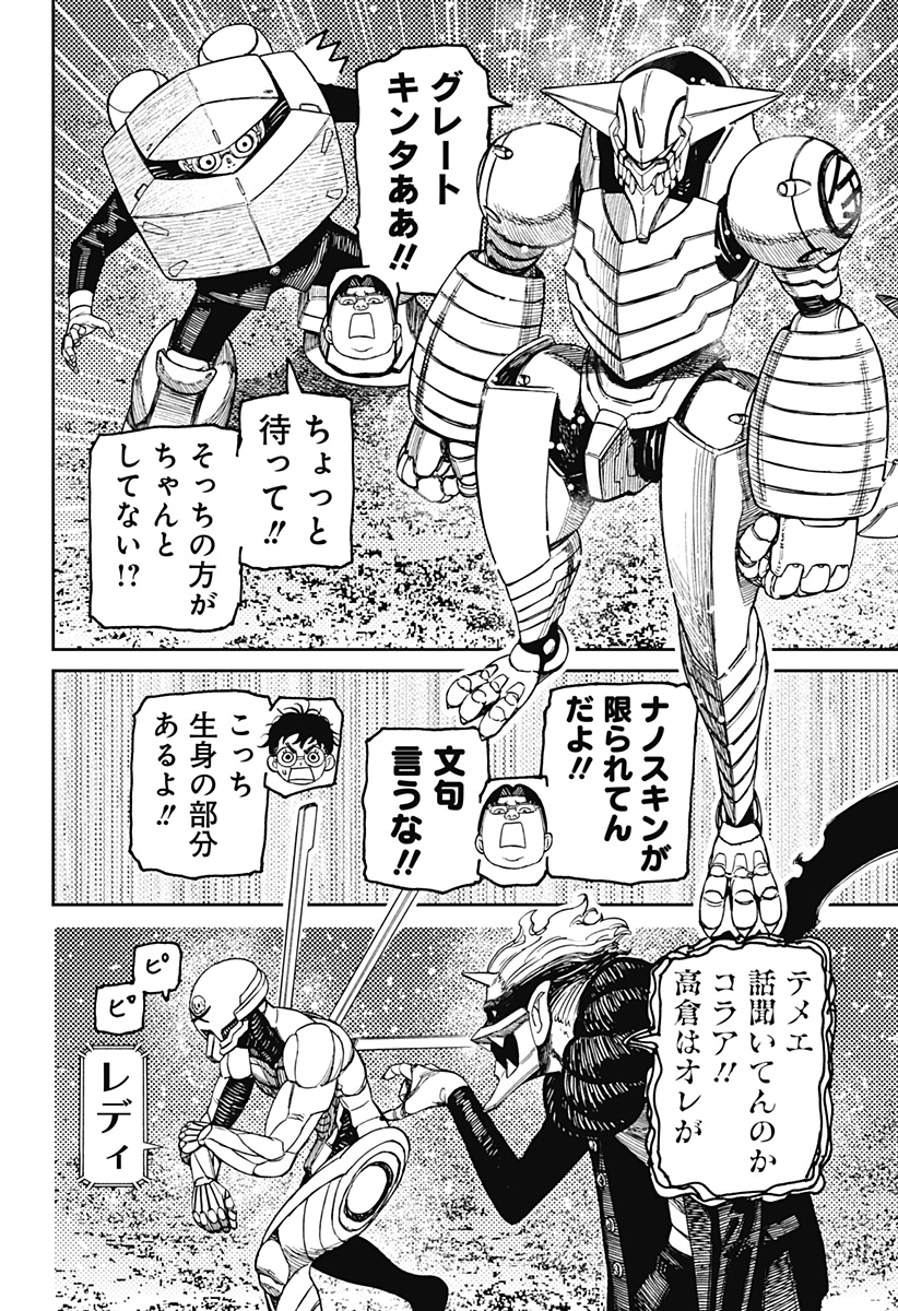 ダンダダン Chap 188 - Next Chap 189